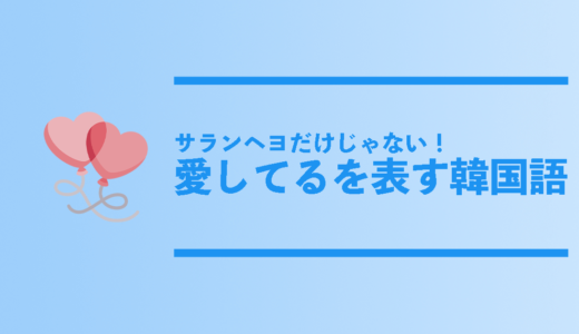 韓国語で誕生日おめでとうは 誕生日に使える韓国語フレーズ総まとめ コリアンテナメディア