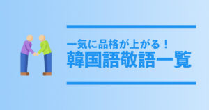 韓国語でガンバレは 応援する時に使える韓国語フレーズ総まとめ コリアンテナメディア